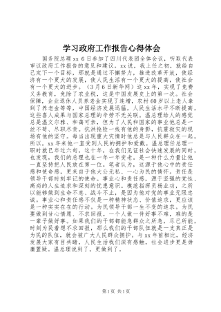 2024年学习政府工作报告心得体会