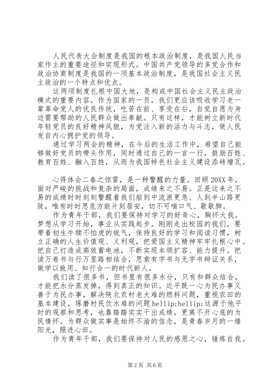 2024年学习政府工作报告心得体会四篇_第2页