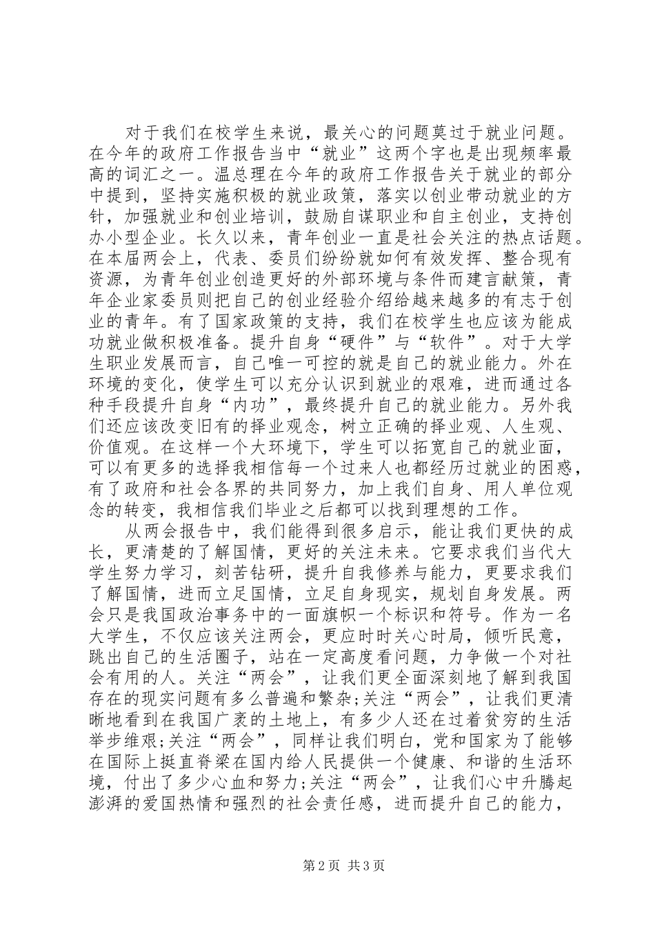 2024年学习政府工作报告有感_第2页