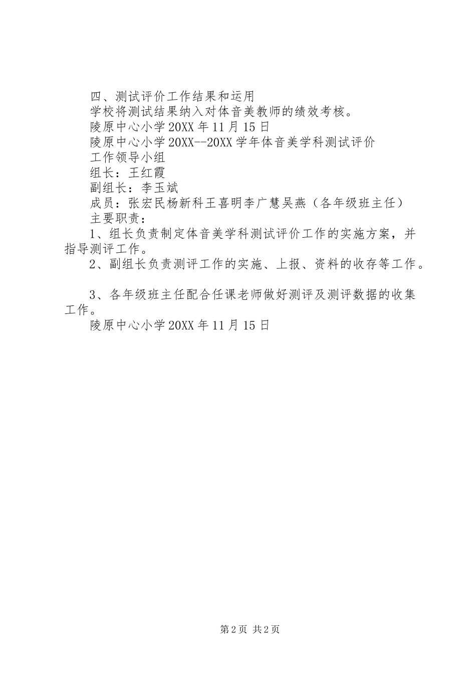 2024年体音美教育科研方案_第2页