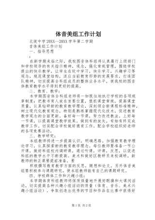 2024年体音美组工作计划
