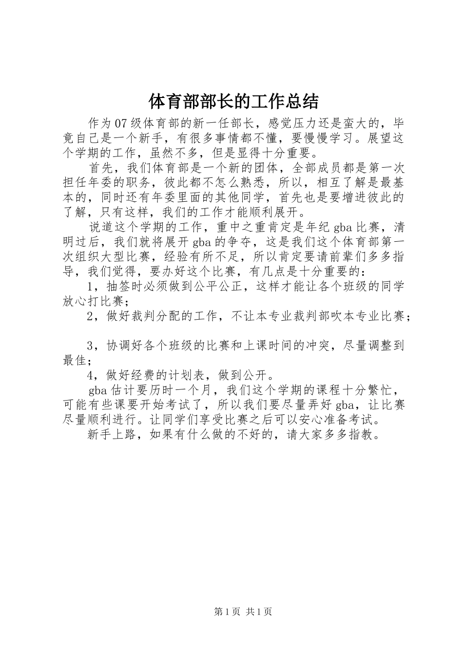2024年体育部部长的工作总结_第1页