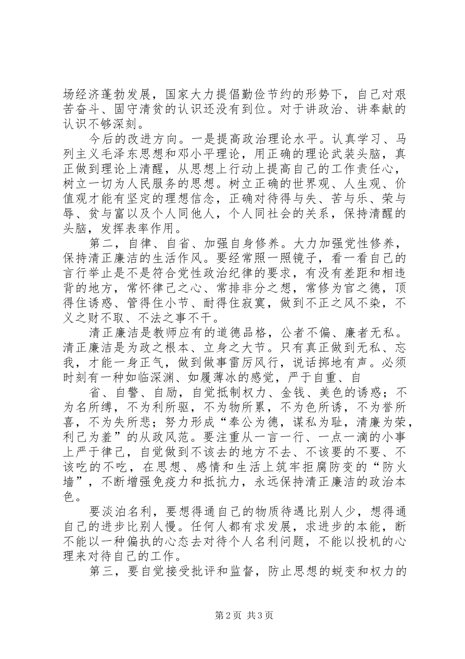 2024年学习政治纪律和政治规矩的心得体会_第2页