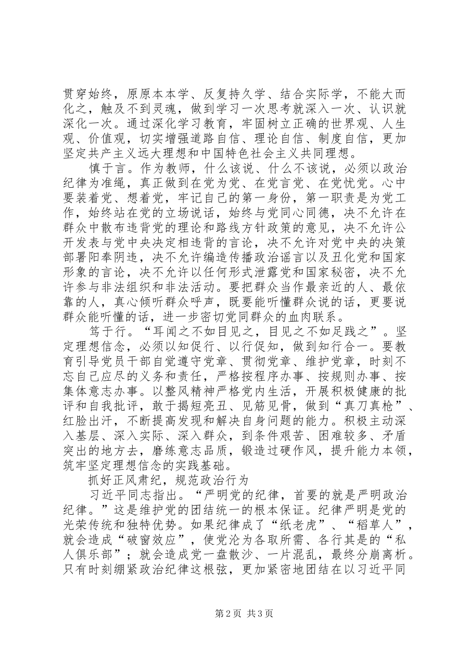 2024年学习政治纪律和政治规矩的心得体会和感想_第2页