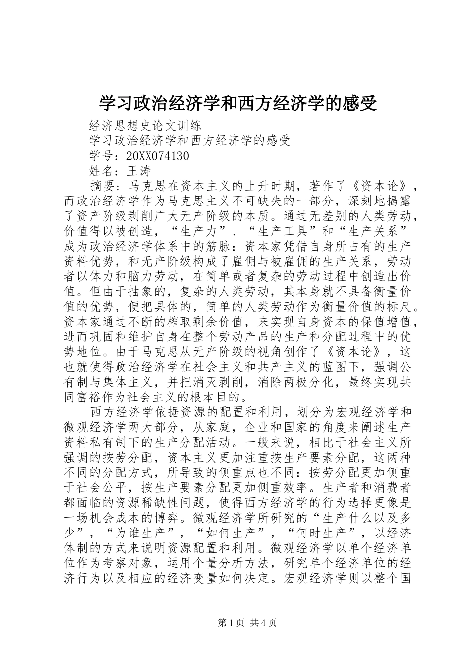 2024年学习政治经济学和西方经济学的感受_第1页