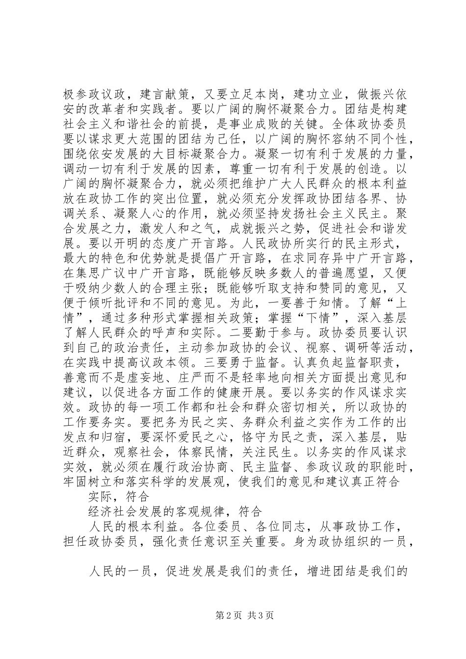 2024年学习政治局八项规定心得体会_第2页