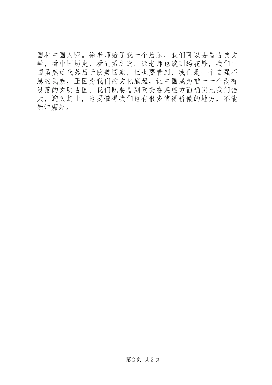 2024年学习政治课的一些心得体会_第2页