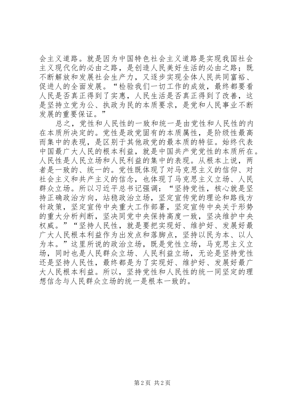 2024年学习政治立场不坚定的心得体会_第2页