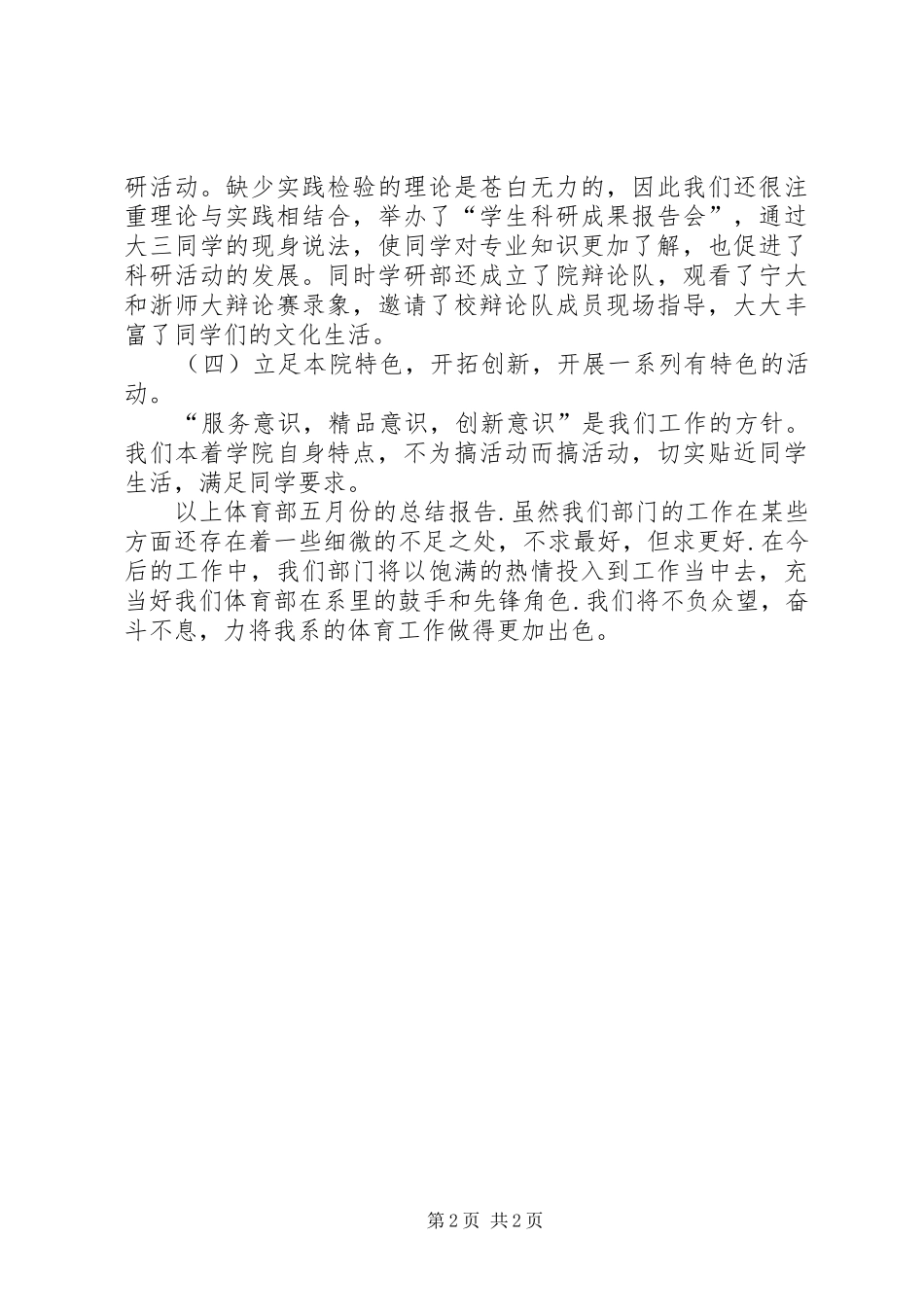 2024年体育部五月份工作总结_第2页