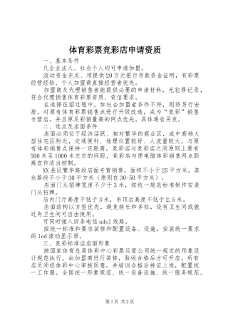 2024年体育彩票竞彩店申请资质