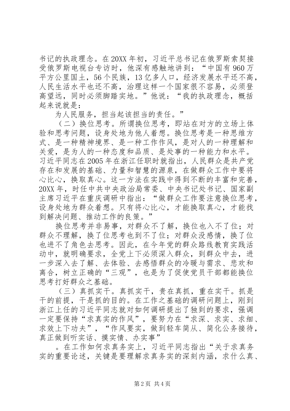 2024年学习之江新语心得体会_第2页
