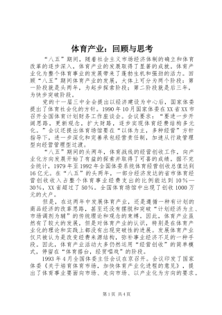 2024年体育产业回顾与思考