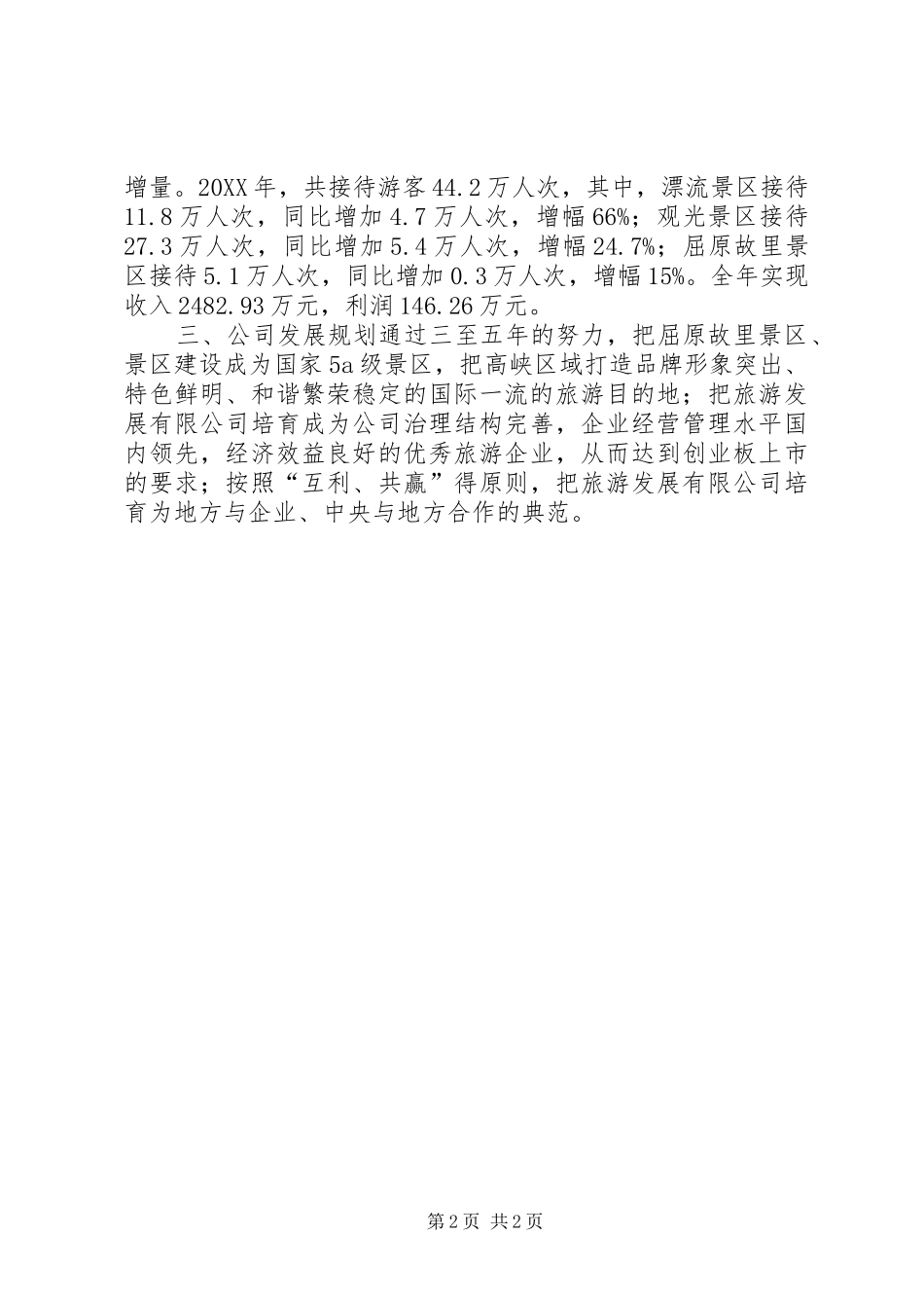 2024年体育产业基地申报材料_第2页