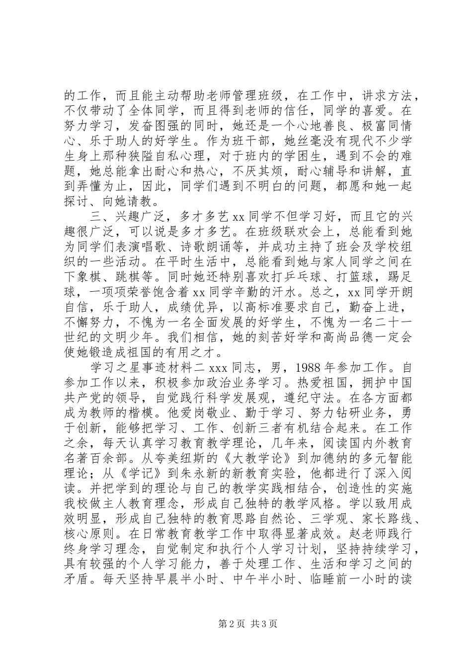 2024年学习之星事迹材料_第2页
