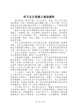 2024年学习支月英感人事迹感悟