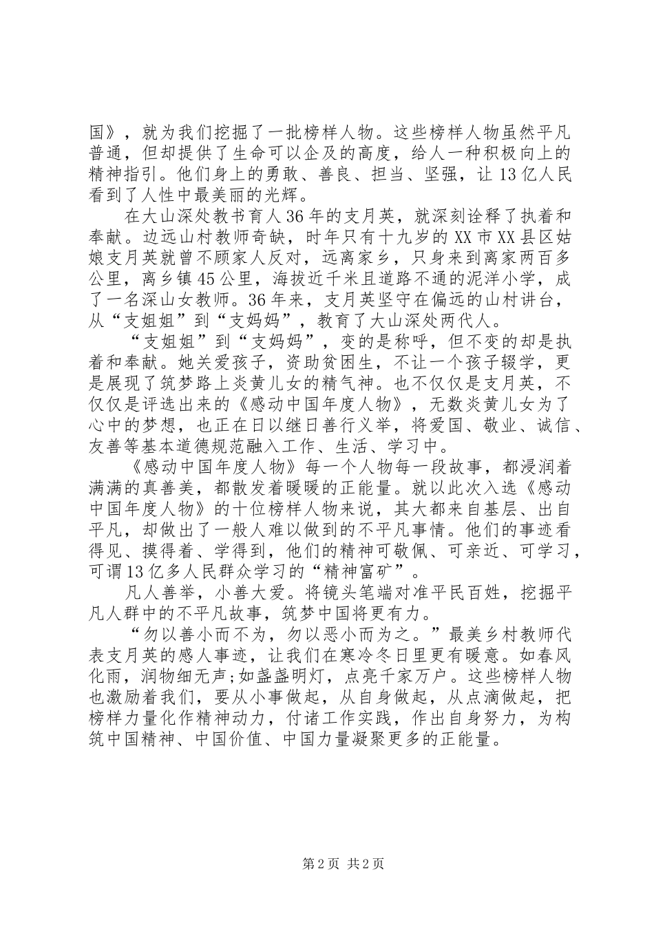 2024年学习支月英先进事迹有感_第2页