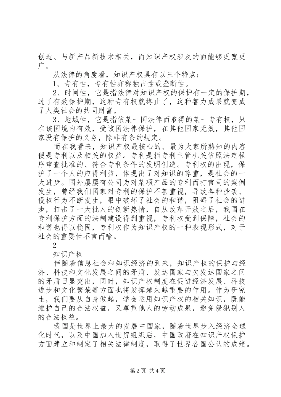 2024年学习知识产权的感想_第2页