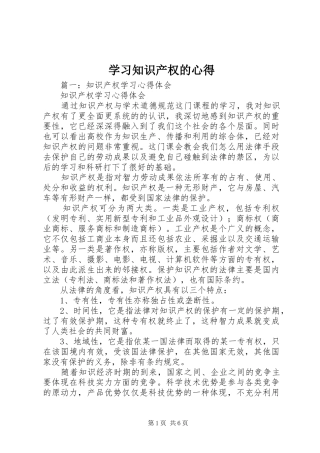 2024年学习知识产权的心得
