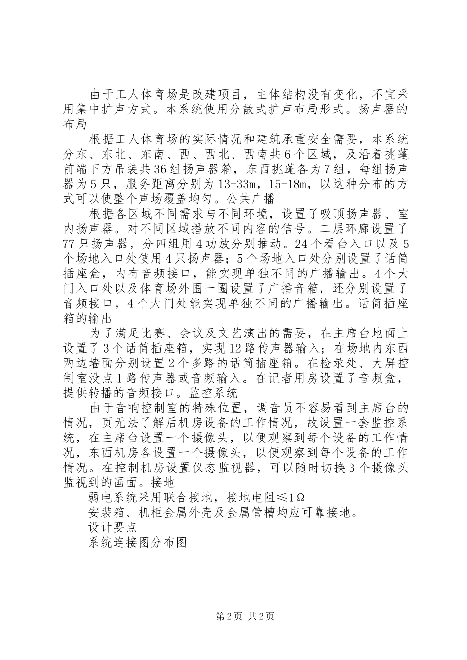 2024年体育场馆布置方案_第2页