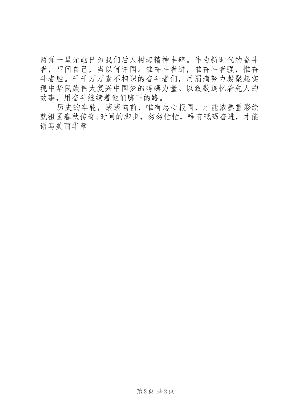 2024年学习知识分子奋斗报国情怀的心得体会黄大年李保国南仁东钟扬_第2页