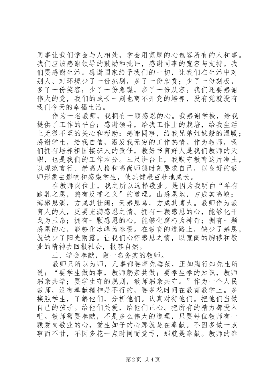 2024年学习知足感恩奉献心得体会_第2页