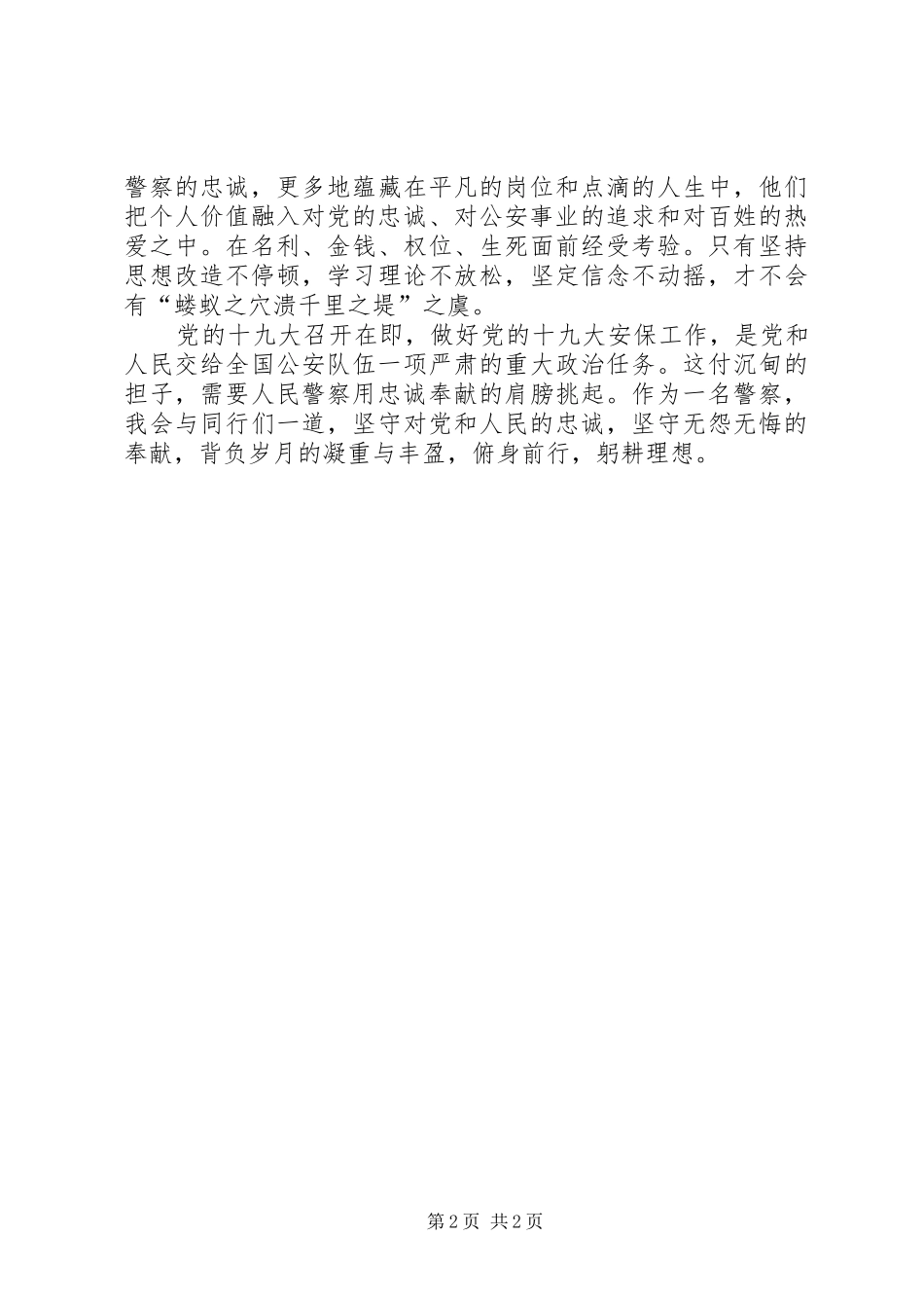 2024年学习执法公正纪律严明心得体会_第2页
