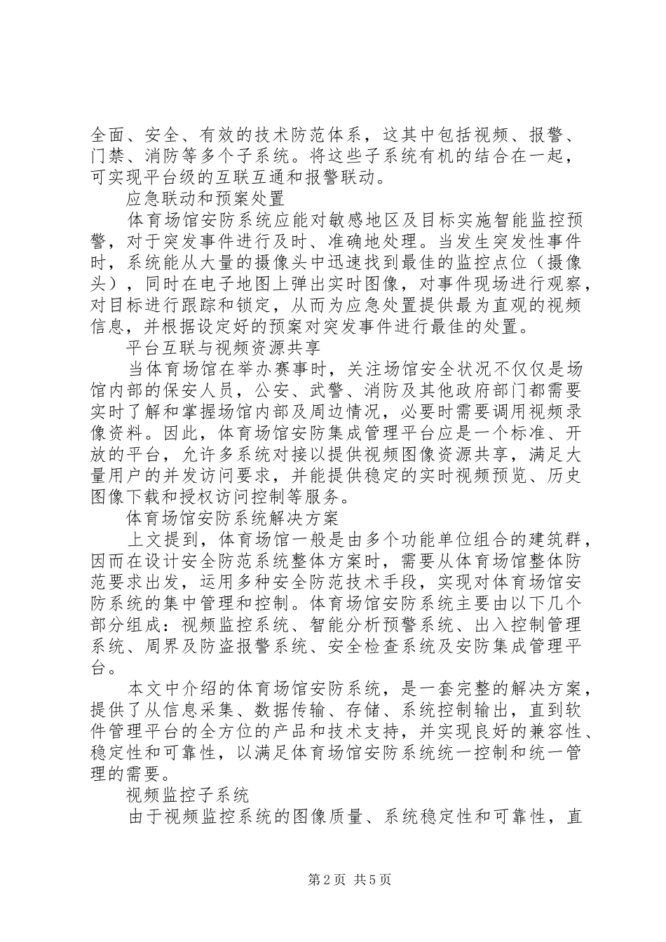 2024年体育场馆系统解决方案_第2页