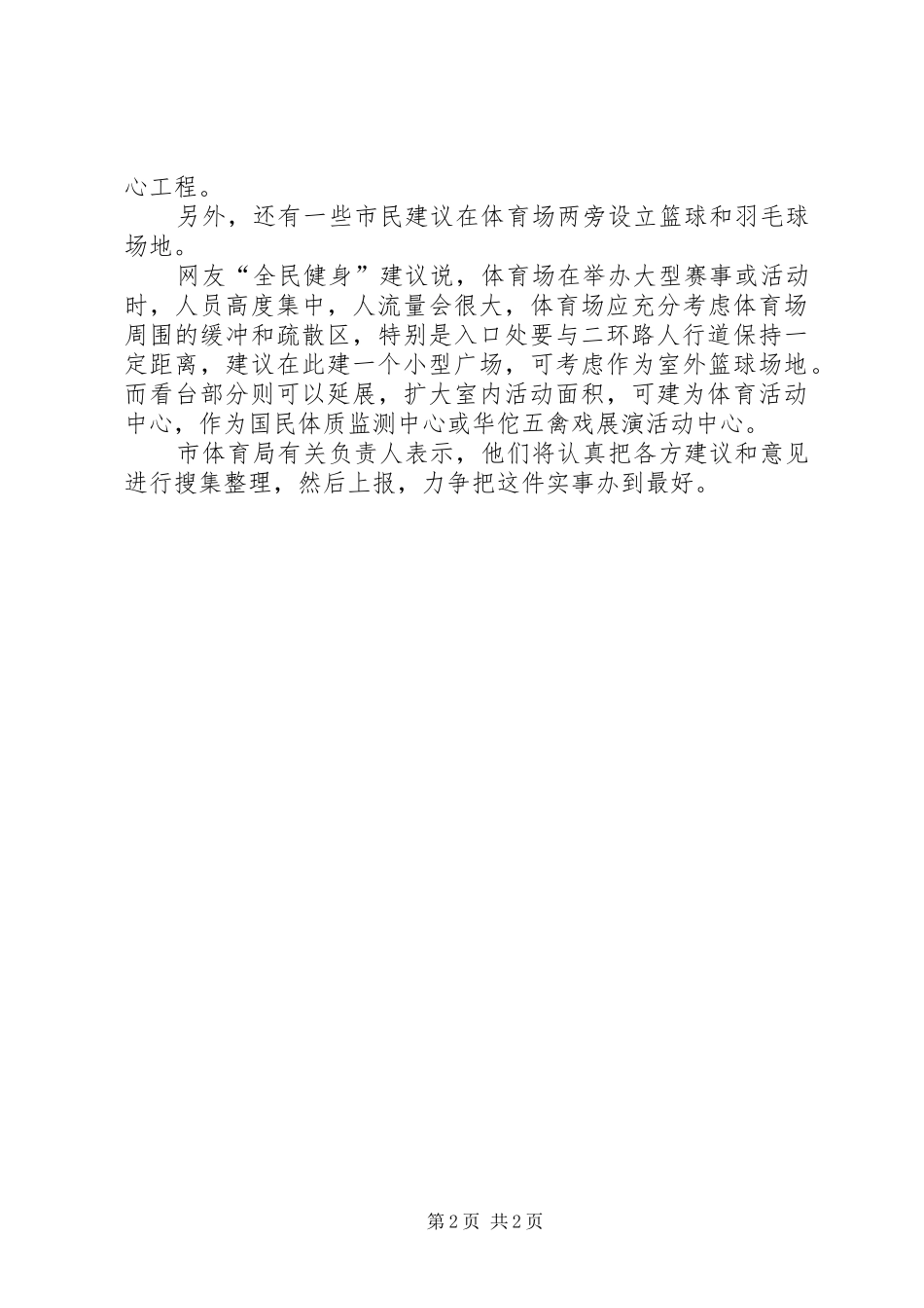 2024年体育场建设方案征询意见_第2页
