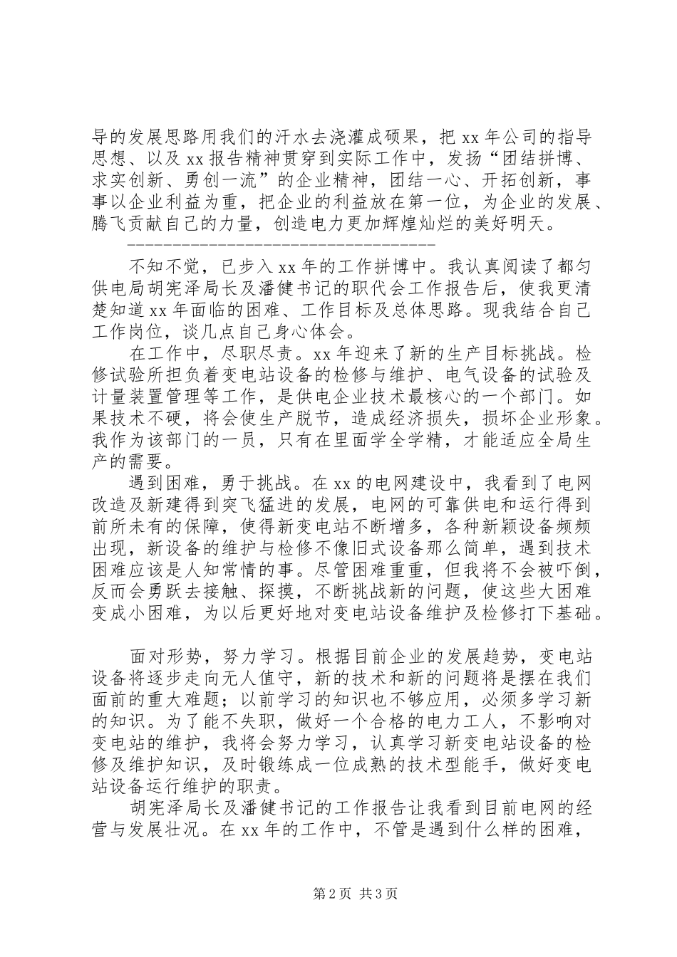 2024年学习职代会报告心得篇_第2页