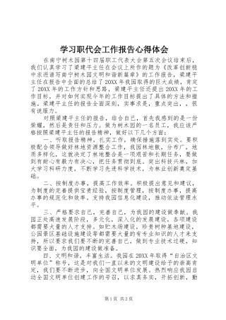 2024年学习职代会工作报告心得体会