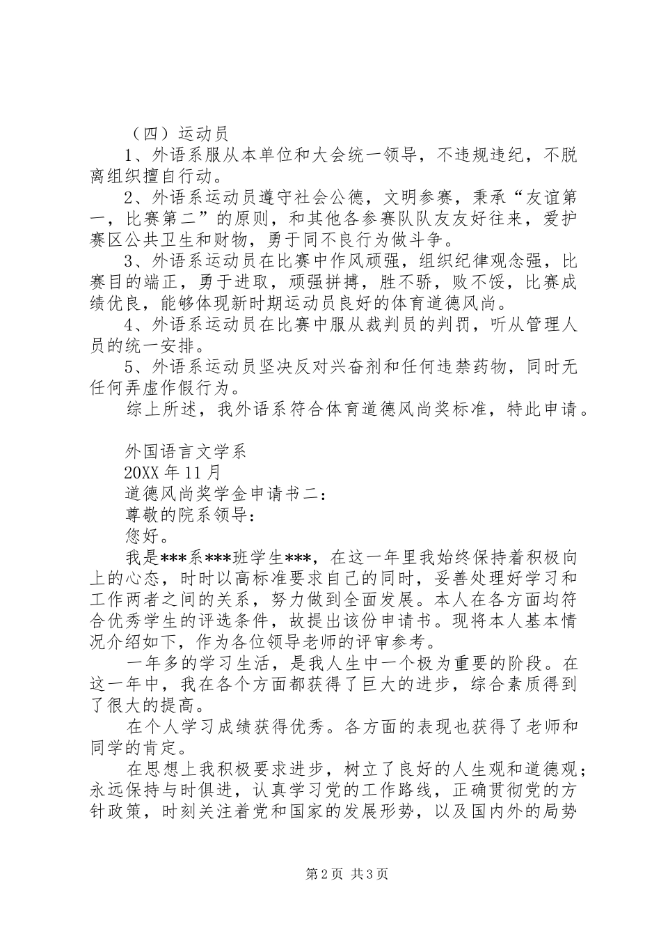 2024年体育道德风尚奖申请书_第2页