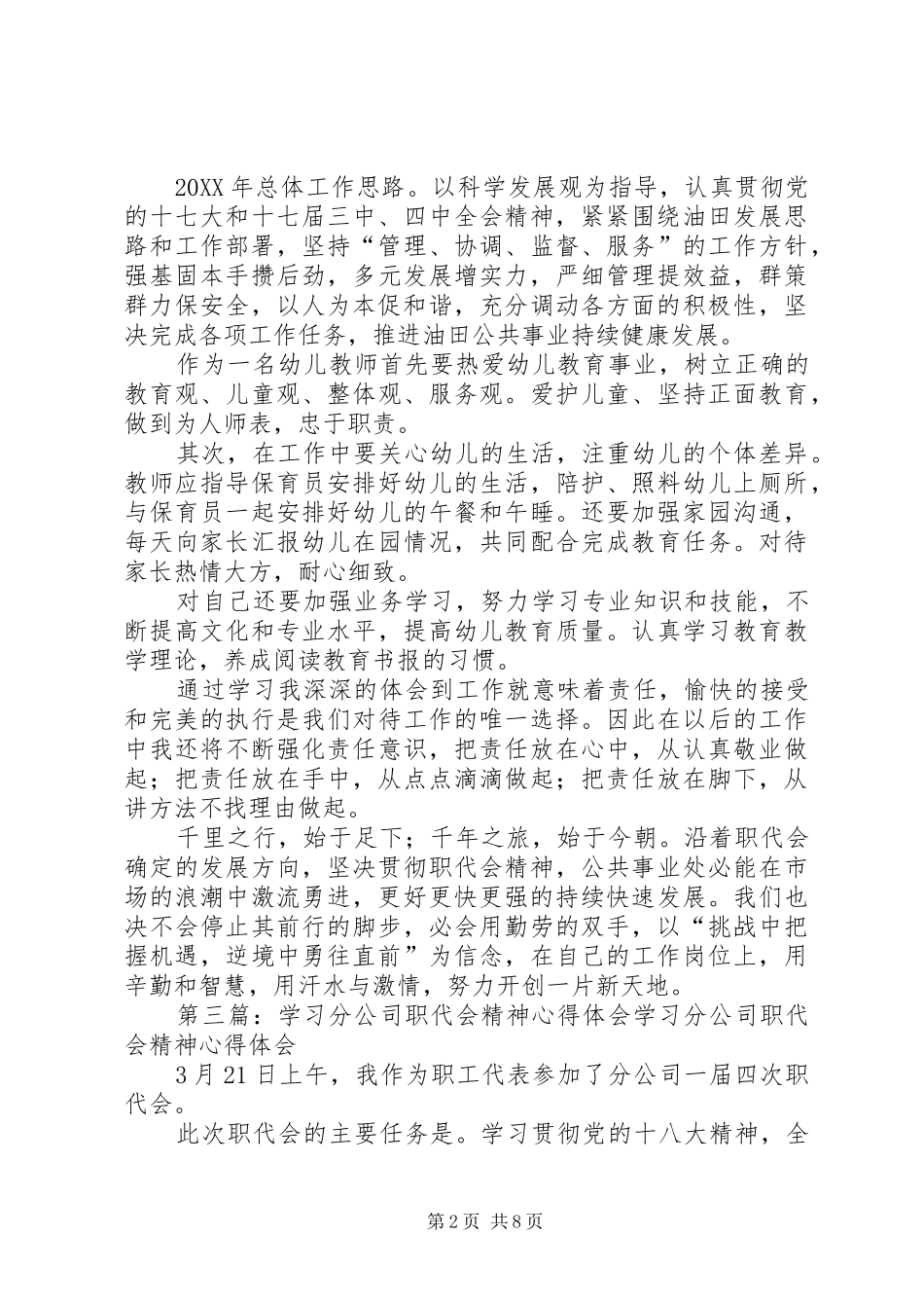 2024年学习职代会精神心得体会_第2页