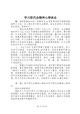 2024年学习职代会精神心得体会