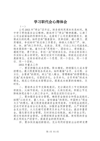 2024年学习职代会心得体会