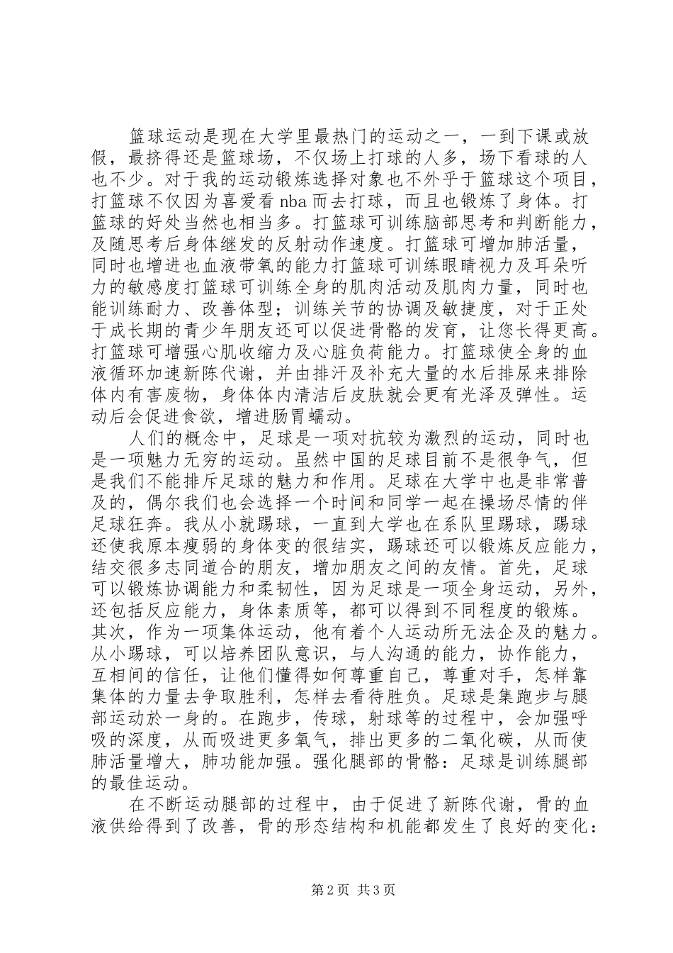2024年体育锻炼的心得体会_第2页