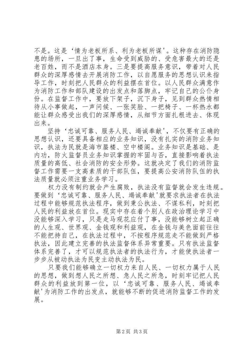 2024年学习职工行为规范十句话心得体会_第2页