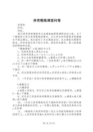 2024年体育锻炼调查问卷