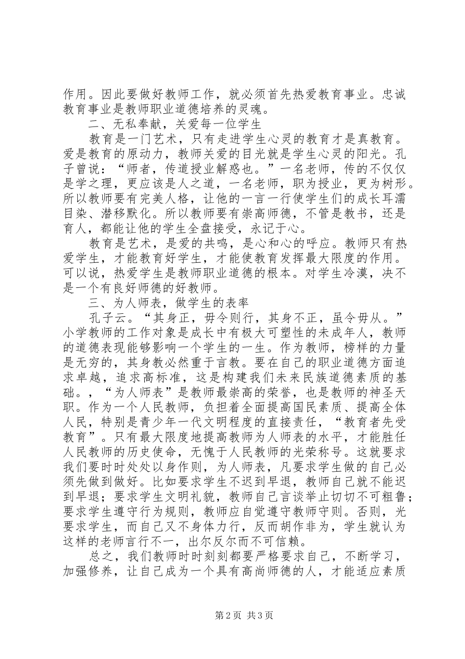 2024年学习职业到底规范心得体会_第2页