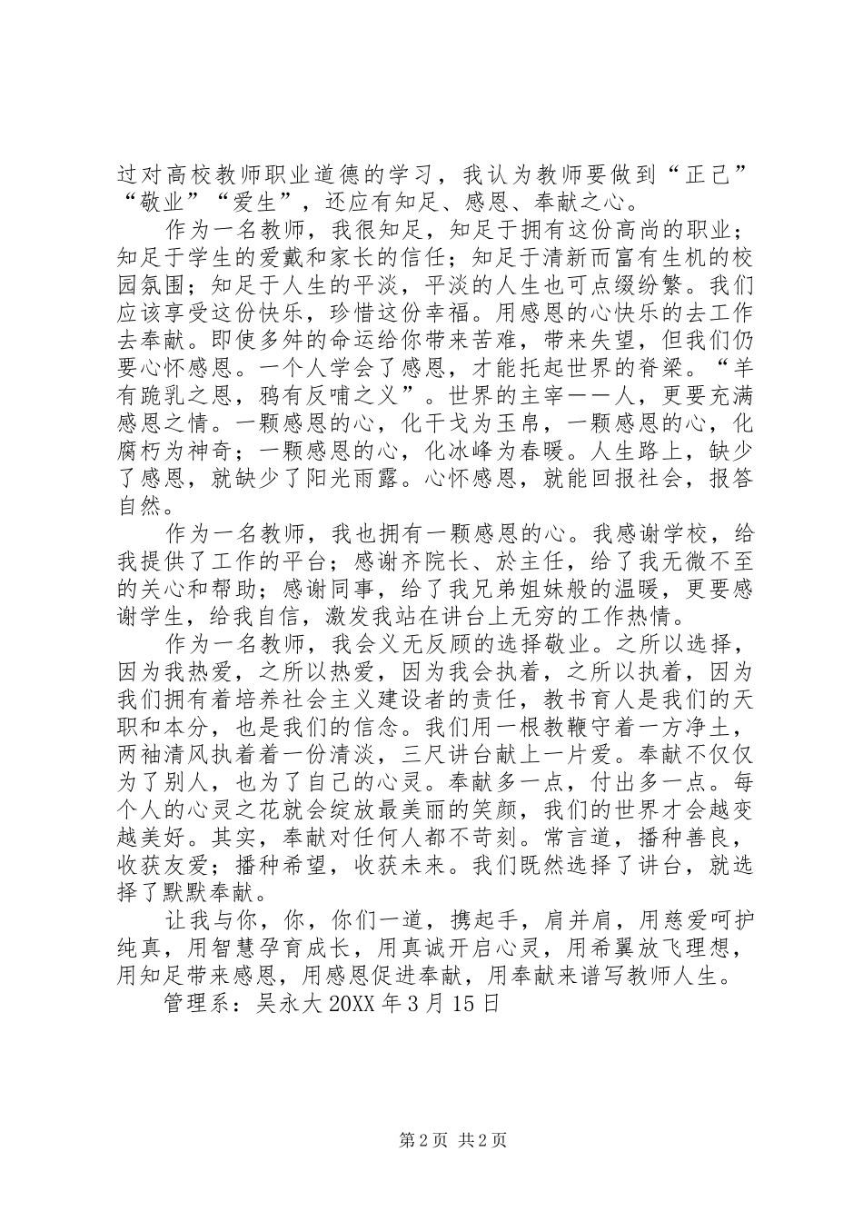 2024年学习职业道德规范心得体会_第2页