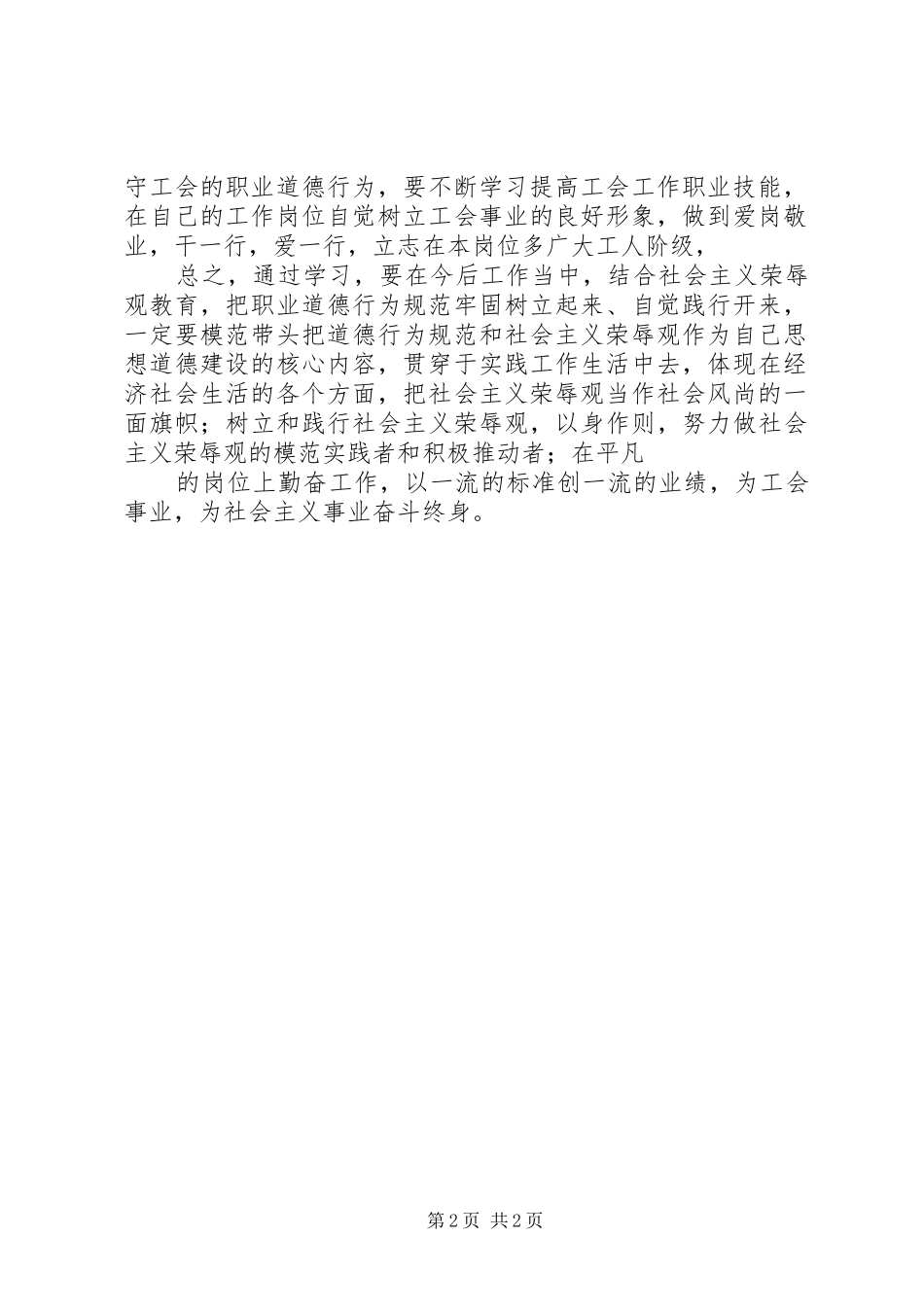 2024年学习职业道德心得体会_第2页