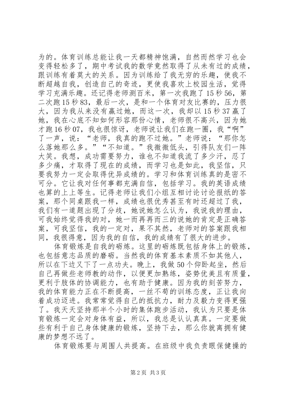 2024年体育锻炼先进的个人事迹材料_第2页