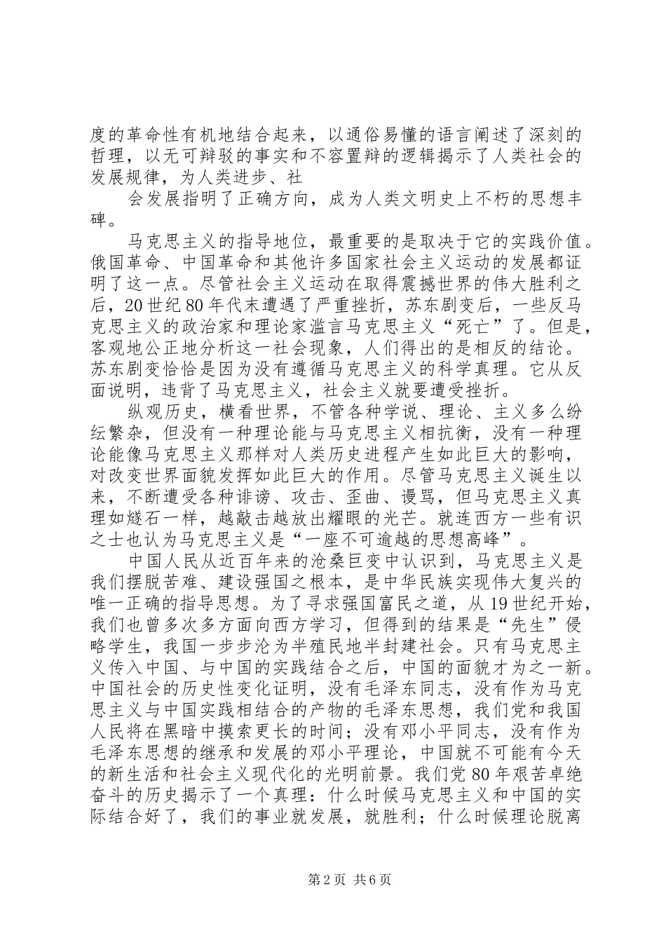2024年学习职业发展教育课心得体会_第2页