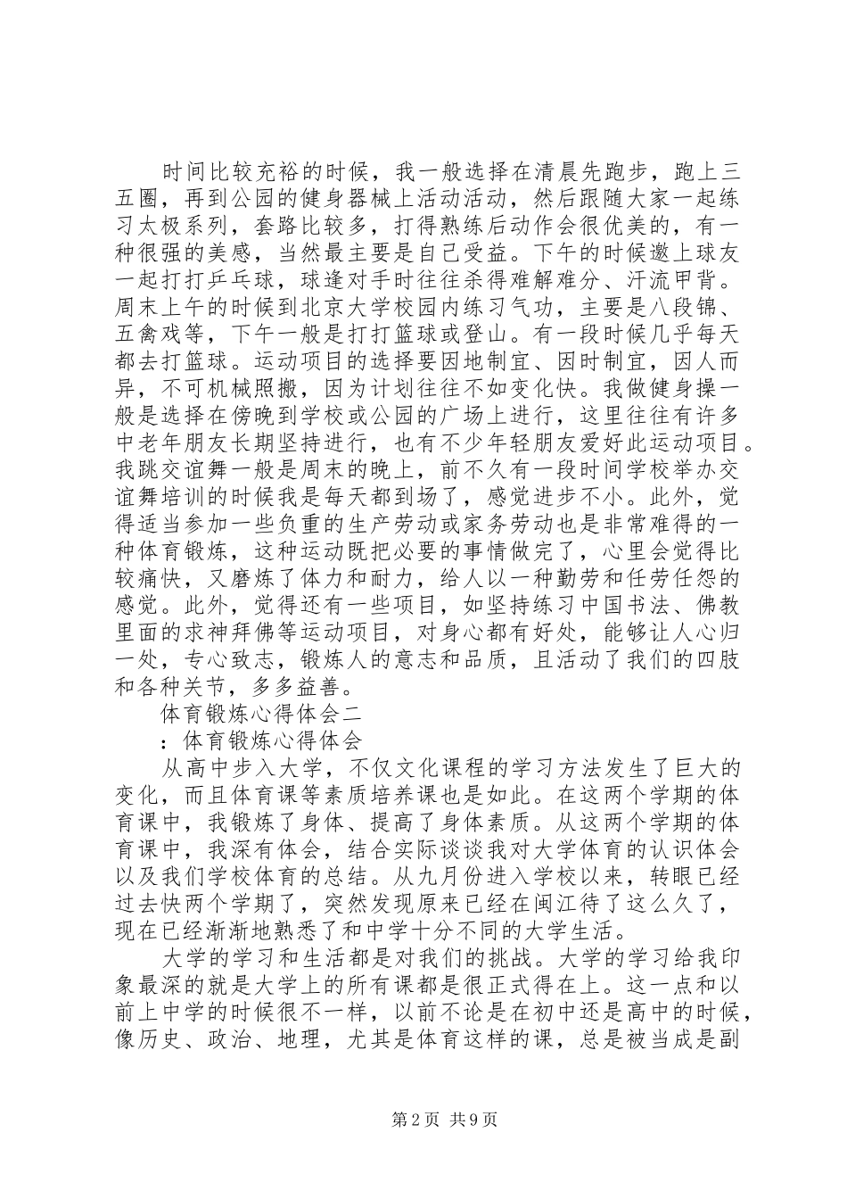 2024年体育锻炼心得体会_第2页