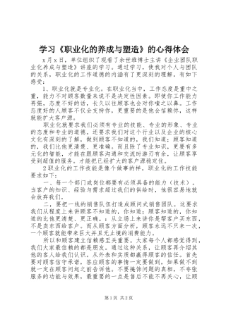 2024年学习职业化的养成与塑造的心得体会