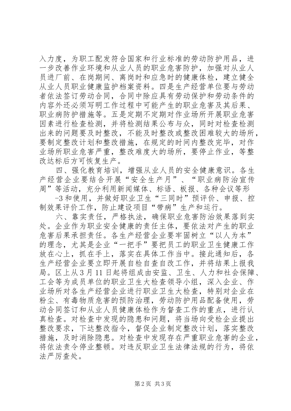 2024年学习职业健康与危害防治的心得体会_第2页