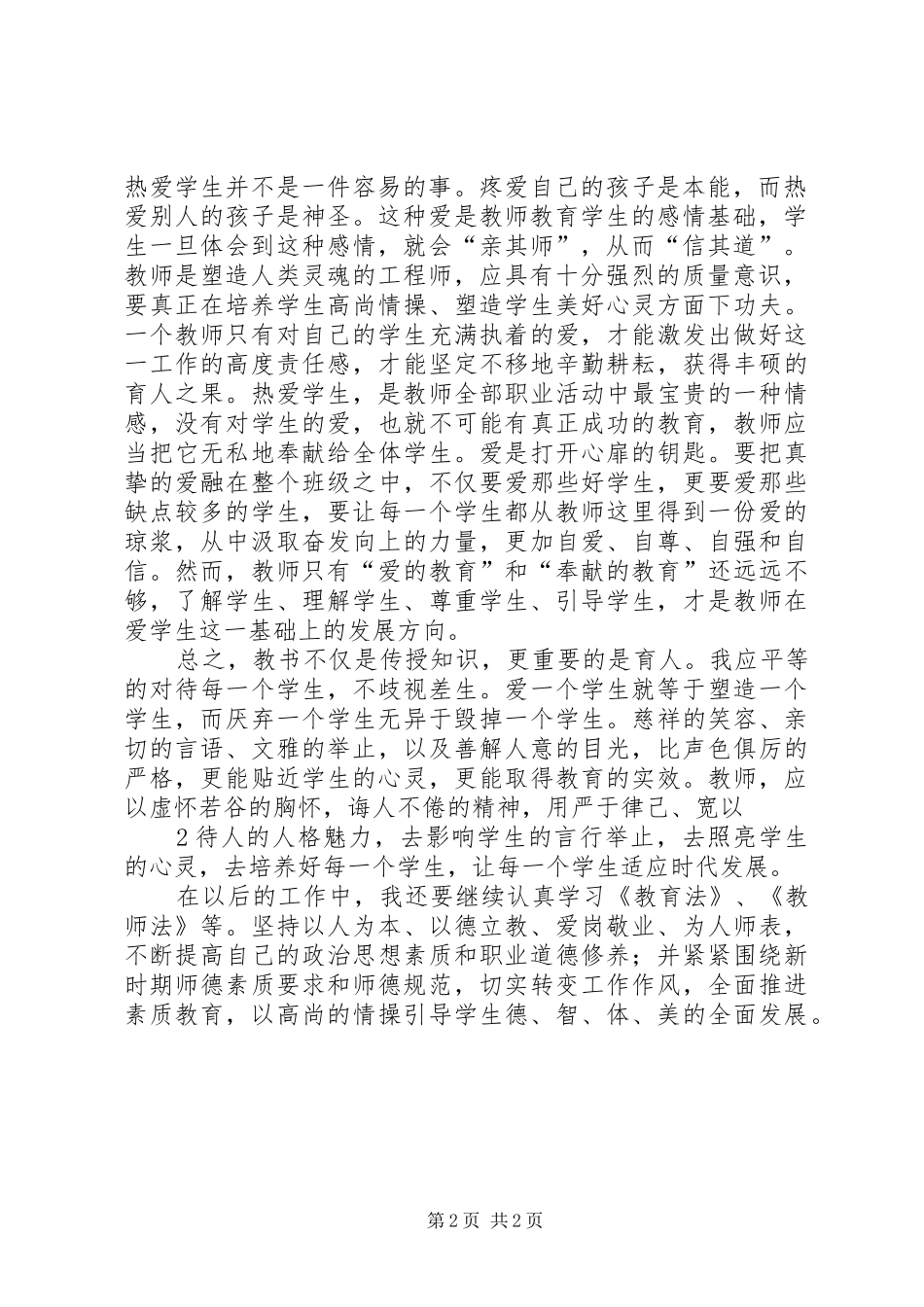 2024年学习职业教育法心得体会_第2页