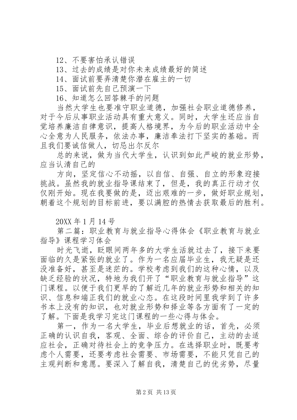 2024年学习职业教育与就业指导心得体会_第2页
