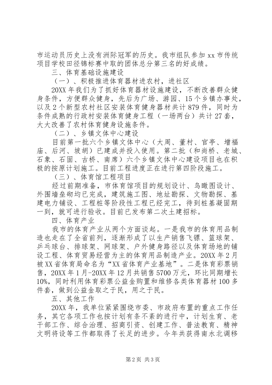 2024年体育发展中心工作总结_第2页