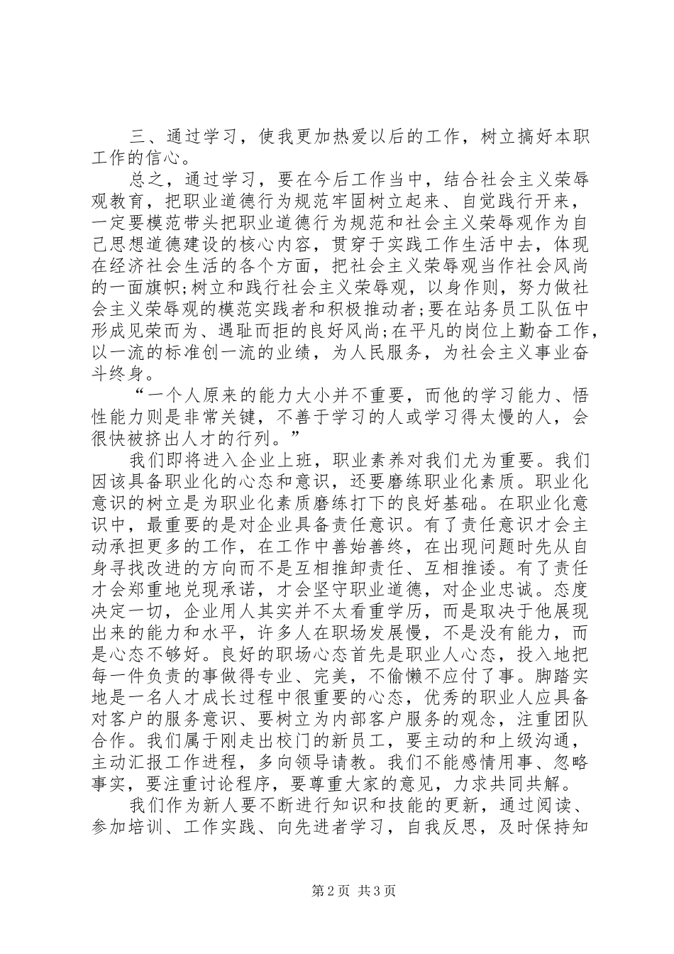 2024年学习职业素养与职业规划心得体会_第2页