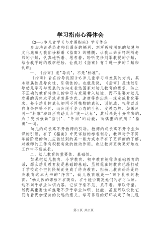 2024年学习指南心得体会